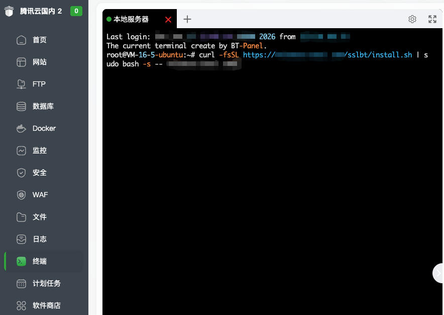 sslbt 在宝塔终端执行安装