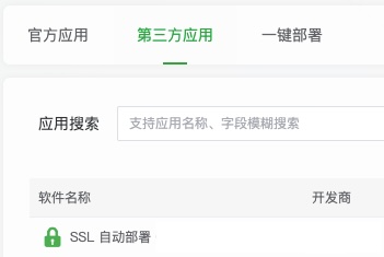 在第三方应用中找到 SSL 自动部署