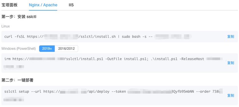 sslctl 安装与部署命令