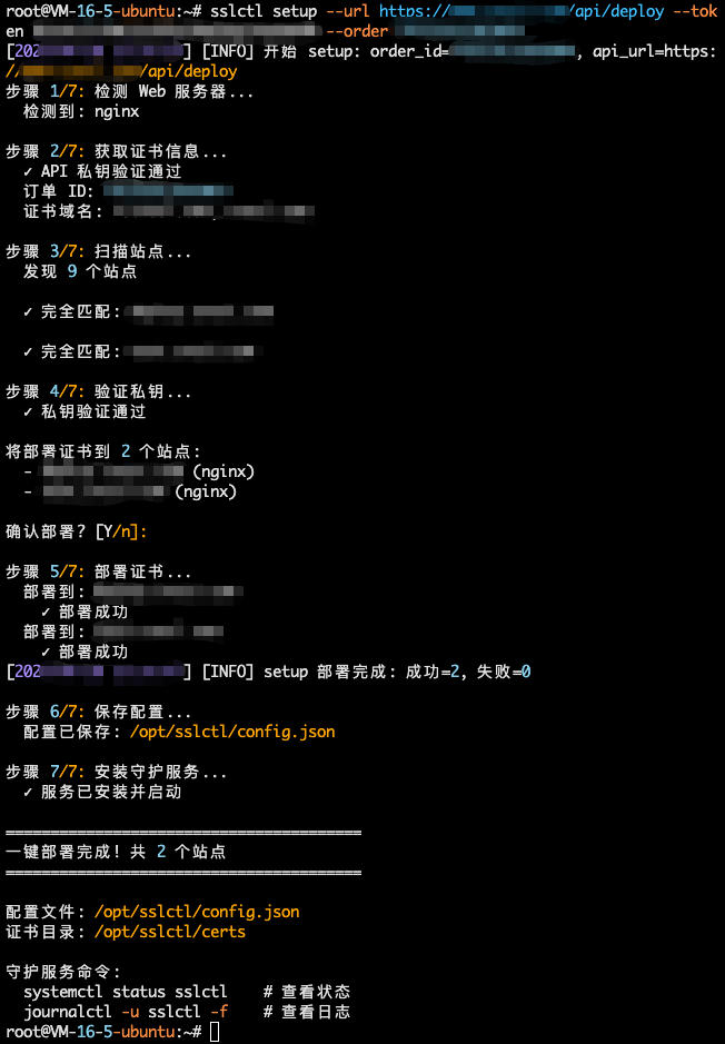 sslctl 一键部署过程