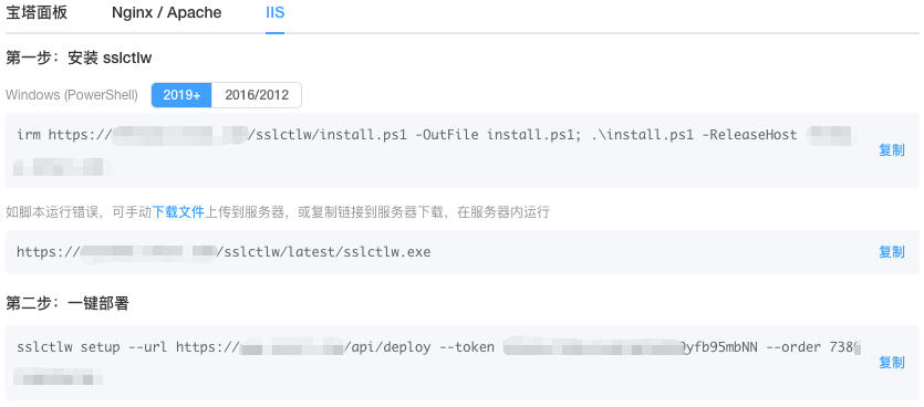 sslctlw 安装与部署命令