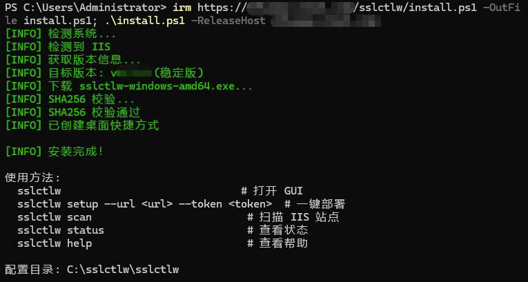 sslctlw 安装过程