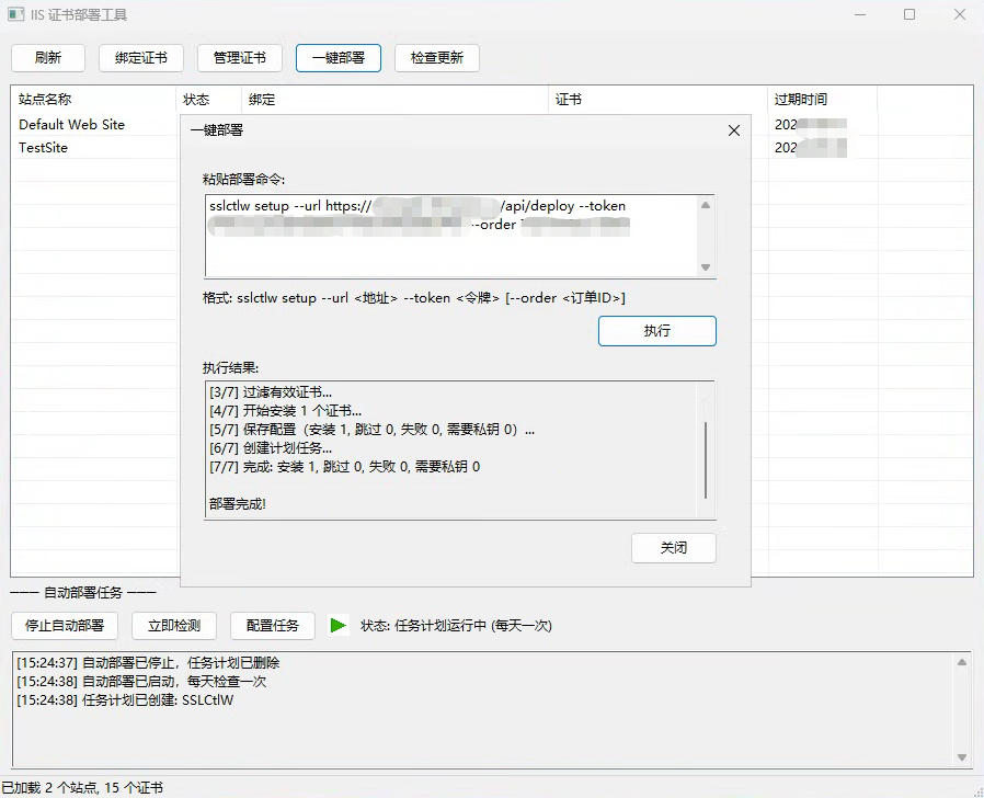 sslctlw GUI 一键部署
