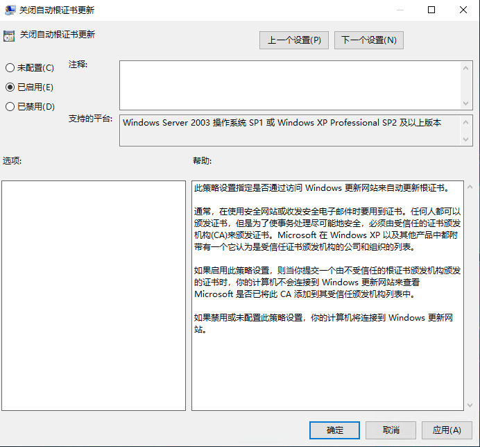 关闭根证书自动更新