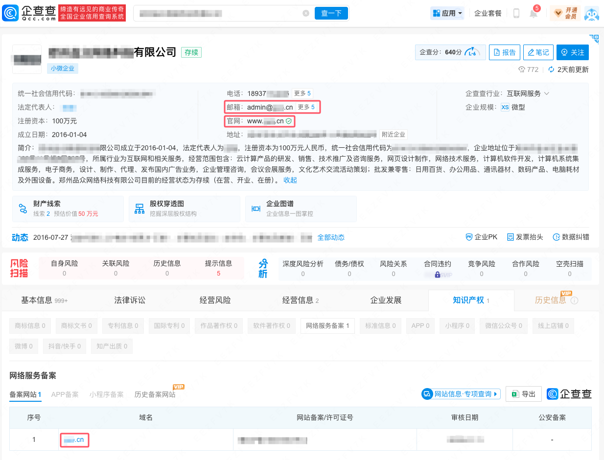 Certum OV 邮件验证 - 企查查登记信息示例